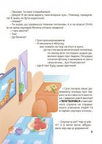 Дивовижні перетворення. Навіщо такі хвости — Юлія Пелихова #6