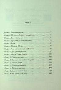 Хроніки Нарнії. Книга 5. Морські пригоди «Зоряного мандрівника» — Клайв Стейплз Льюїс #3