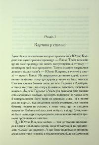Хроніки Нарнії. Книга 5. Морські пригоди «Зоряного мандрівника» — Клайв Стейплз Льюїс #4