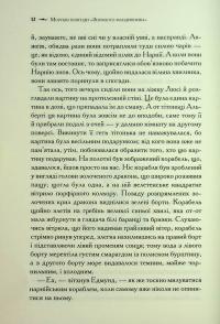Хроніки Нарнії. Книга 5. Морські пригоди «Зоряного мандрівника» — Клайв Стейплз Льюїс #7