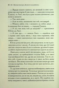 Хроніки Нарнії. Книга 5. Морські пригоди «Зоряного мандрівника» — Клайв Стейплз Льюїс #9