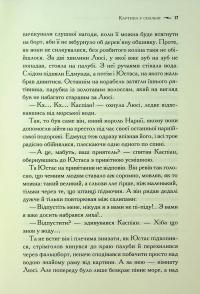 Хроніки Нарнії. Книга 5. Морські пригоди «Зоряного мандрівника» — Клайв Стейплз Льюїс #12