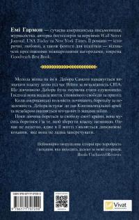 Дівчина на ім'я Самсон — Емі Хармон #2