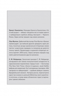 Усі в цьому поїзді — підозрювані — Бенджамін Стівенсон #7