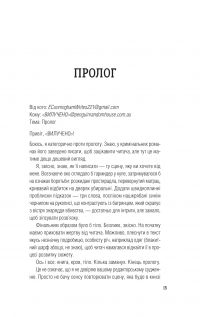 Усі в цьому поїзді — підозрювані — Бенджамін Стівенсон #9