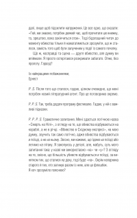 Усі в цьому поїзді — підозрювані — Бенджамін Стівенсон #10