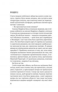 Усі в цьому поїзді — підозрювані — Бенджамін Стівенсон #16