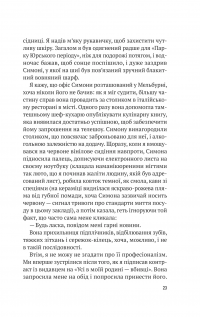 Усі в цьому поїзді — підозрювані — Бенджамін Стівенсон #17