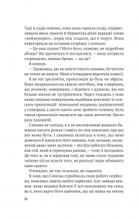 Усі в цьому поїзді — підозрювані — Бенджамін Стівенсон #18