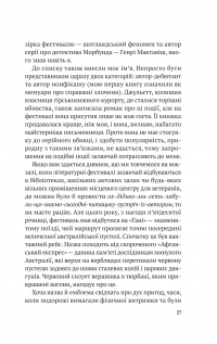 Усі в цьому поїзді — підозрювані — Бенджамін Стівенсон #21