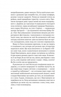 Усі в цьому поїзді — підозрювані — Бенджамін Стівенсон #22
