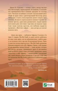 Життєве сафарі — Джон П. Стрелекі #2