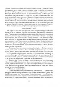 Колесо Часу. Книга 7. Корона Мечів — Роберт Джордан #13