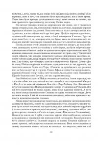 Колесо Часу. Книга 7. Корона Мечів — Роберт Джордан #20