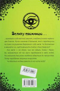 Чародійки. Магічний амулет — Марлізе Арольд #2