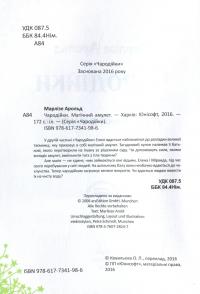 Чародійки. Магічний амулет — Марлізе Арольд #6