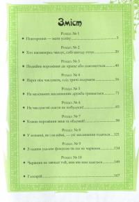 Чародійки. Магічний амулет — Марлізе Арольд #7