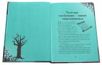 Чародійки. Загадка тернового дерева — Марлізе Арольд #4