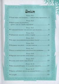 Чародійки. Загадка тернового дерева — Марлізе Арольд #6