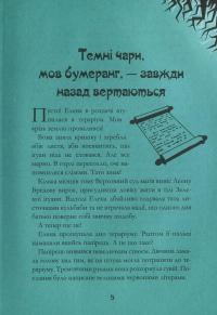 Чародійки. Загадка тернового дерева — Марлізе Арольд #8
