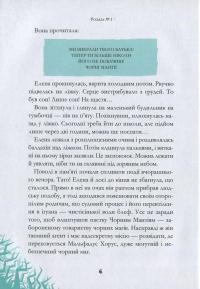 Чародійки. Загадка тернового дерева — Марлізе Арольд #9