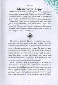 Чародійки. Загадка тернового дерева — Марлізе Арольд #10