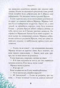 Чародійки. Загадка тернового дерева — Марлізе Арольд #11