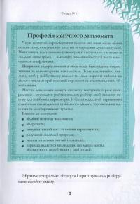 Чародійки. Загадка тернового дерева — Марлізе Арольд #12