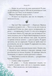 Чародійки. Загадка тернового дерева — Марлізе Арольд #13