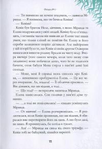 Чародійки. Загадка тернового дерева — Марлізе Арольд #14