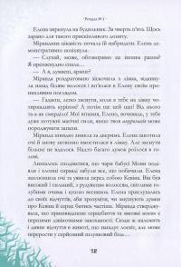 Чародійки. Загадка тернового дерева — Марлізе Арольд #15
