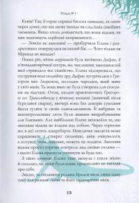 Чародійки. Загадка тернового дерева — Марлізе Арольд #16