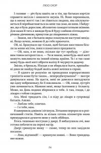 Усе, що тільки між нами (із кольоровим зрізом) — Люсі Скор #14