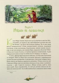 Таємний сад — Френсіс Бернетт #5