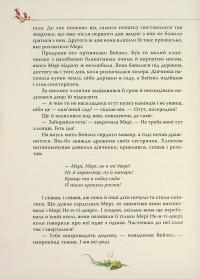 Таємний сад — Френсіс Бернетт #14