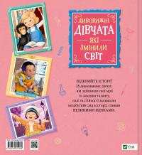 Дивовижні дівчата, які змінили світ — Розальба Трояно #2