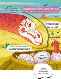 Динозаври та їхні сусіди — Галина Дерипаско #7