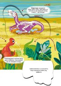 Динозаври та їхні сусіди — Галина Дерипаско #8