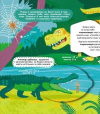 Динозаври та їхні сусіди — Галина Дерипаско #9