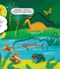 Динозаври та їхні сусіди — Галина Дерипаско #10