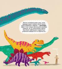 Динозаври та їхні сусіди — Галина Дерипаско #11