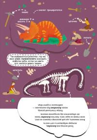Динозаври та їхні сусіди — Галина Дерипаско #12