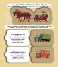 Улюблені машинки: легкові та вантажівки — Галина Дерипаско #7