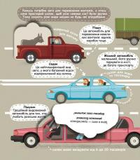 Улюблені машинки: легкові та вантажівки — Галина Дерипаско #8