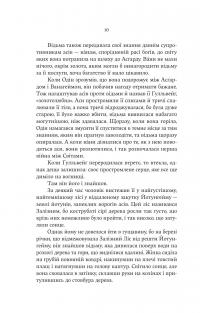 Cерце відьми — Женев'єва Ґорнічек #4