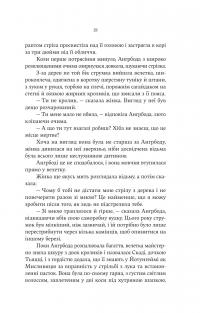 Cерце відьми — Женев'єва Ґорнічек #15