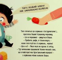 Бодьо прибирає — Марта Галевська-Кустра #14