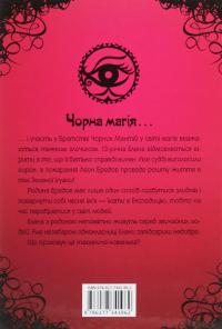 Чародійки (комплект з 4-х книг) — Марлізе Арольд #5