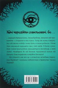 Чародійки (комплект з 4-х книг) — Марлізе Арольд #7