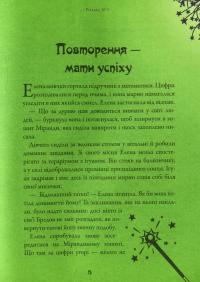 Чародійки (комплект з 4-х книг) — Марлізе Арольд #12